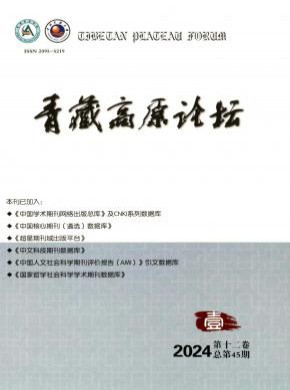 青藏高原論壇