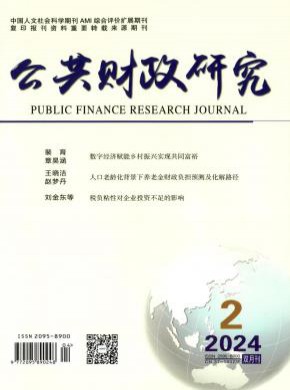 公共財(cái)政研究