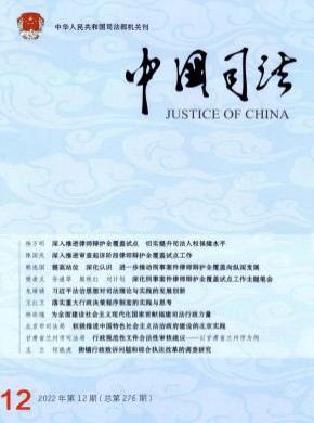 中國司法
