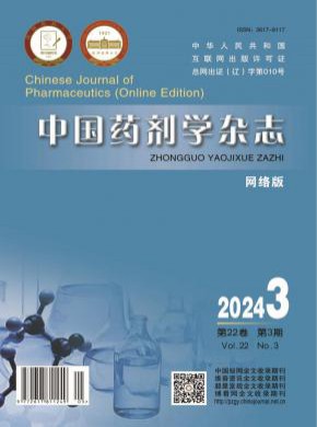 中國藥劑學