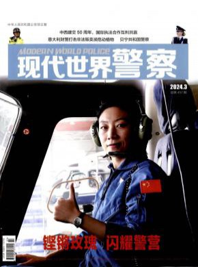 現代世界警察
