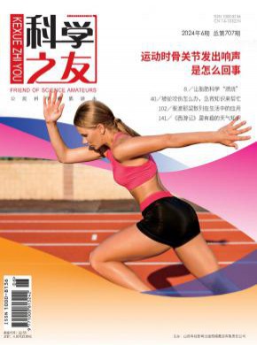 科學之友