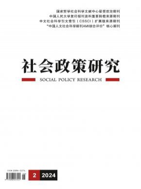 社會(huì)政策研究