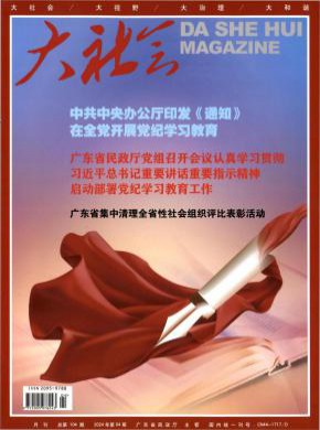 大社會