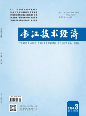 長江技術經(jīng)濟