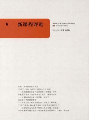 新課程評論