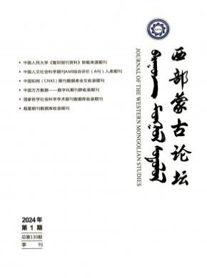 西部蒙古論壇