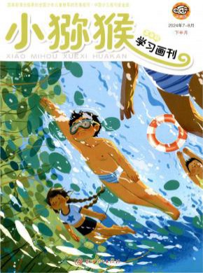 小獼猴學習畫刊