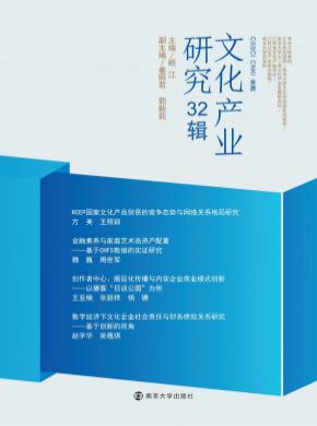 文化產業研究