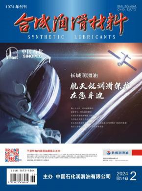 合成潤滑材料