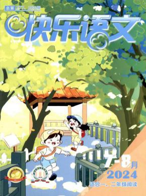 快樂語文