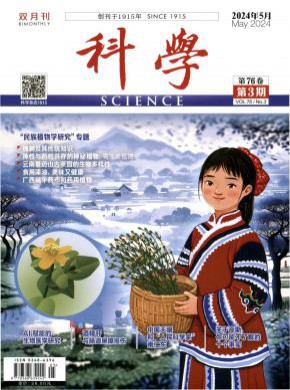 科學