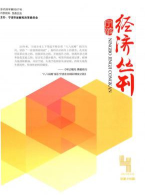 寧波經(jīng)濟(jì)叢刊
