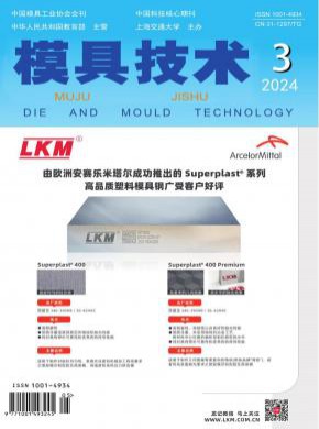 模具技術(shù)