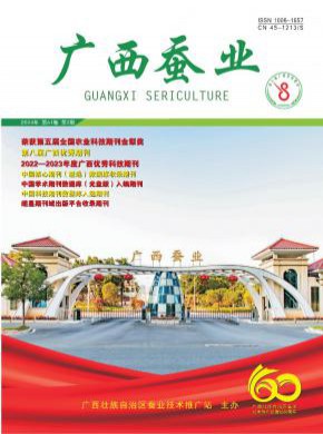 廣西蠶業(yè)