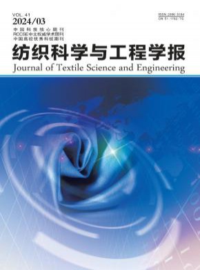 紡織科學與工程學報