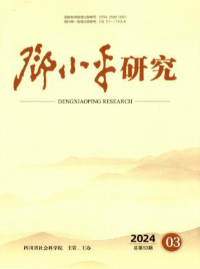 鄧小平研究