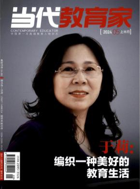 當代教育家