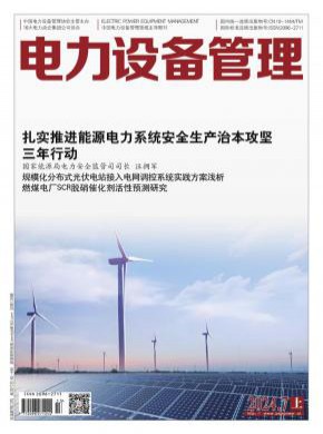 電力設備管理