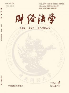 財經法學