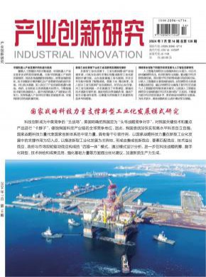 產業創新研究