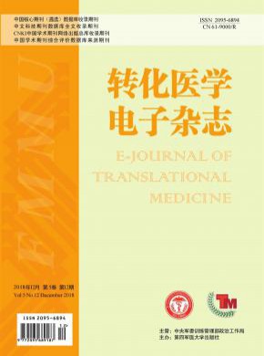 轉化醫學電子