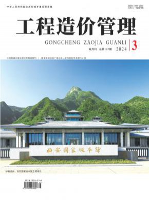 工程造價管理