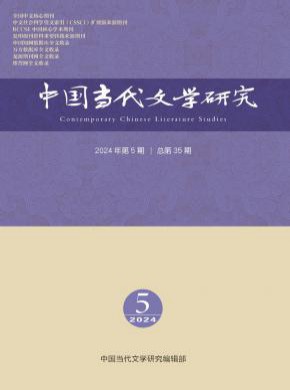 中國當代文學(xué)研究