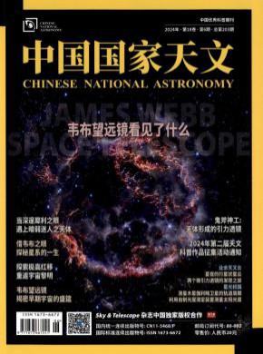 中國國家天文