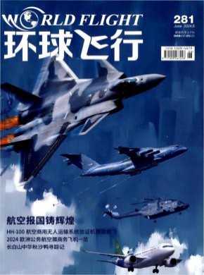 環球飛行