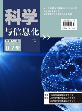 科學與信息化