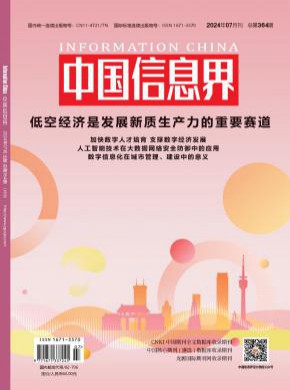 中國信息界