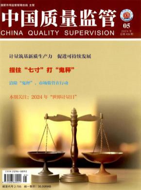 中國質量監管