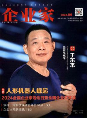 企業家