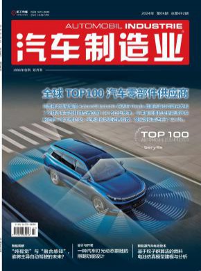 汽車制造業(yè)