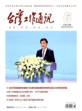 臺灣工作通訊