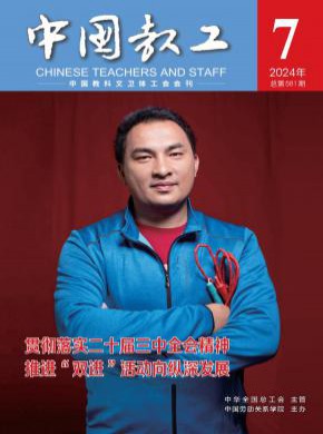 中國(guó)教工