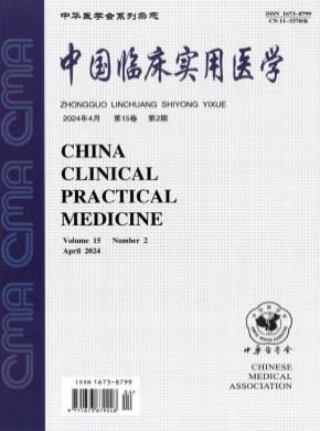 中國臨床實用醫學