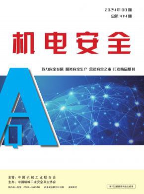 機(jī)電安全