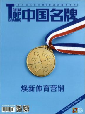 中國名牌
