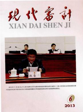 現代審計
