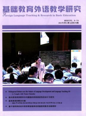 基礎教育外語教學研究