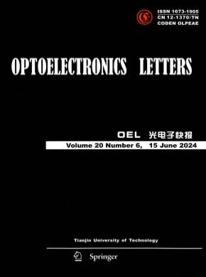 光電子快報(bào)