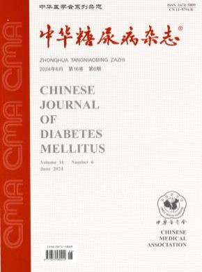 中華糖尿病
