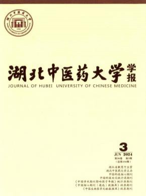 湖北中醫學院學報