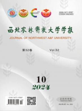 西北農業大學學報