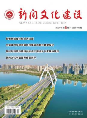 新聞文化建設