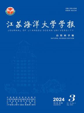江蘇海洋大學學報·自然科學版