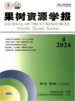 果樹資源學(xué)報