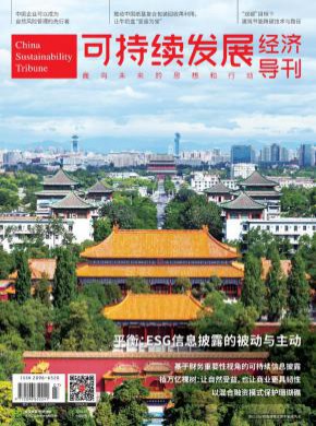 可持續發展經濟導刊